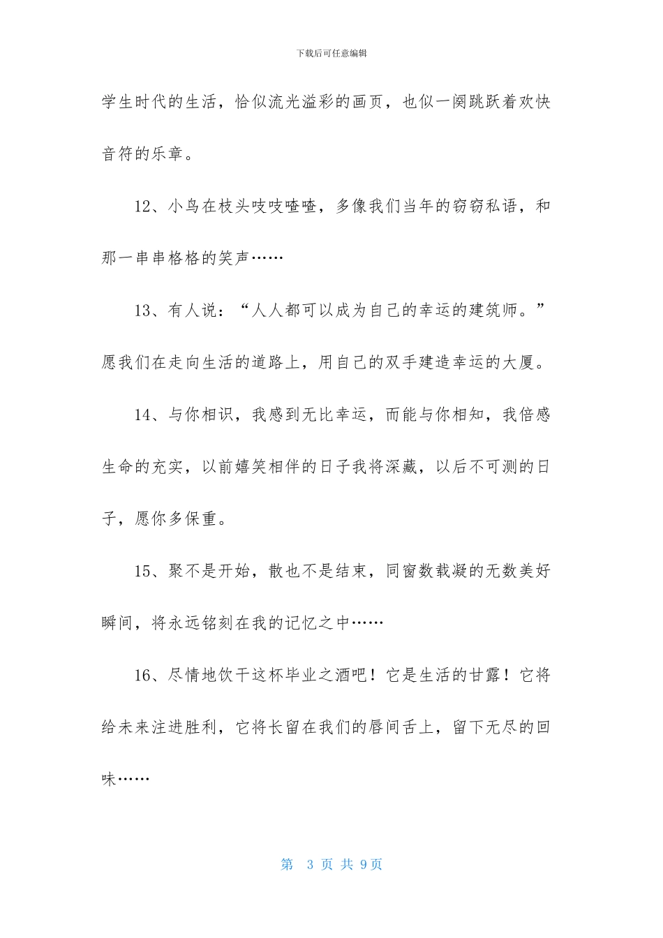 同学录的毕业留言_第3页