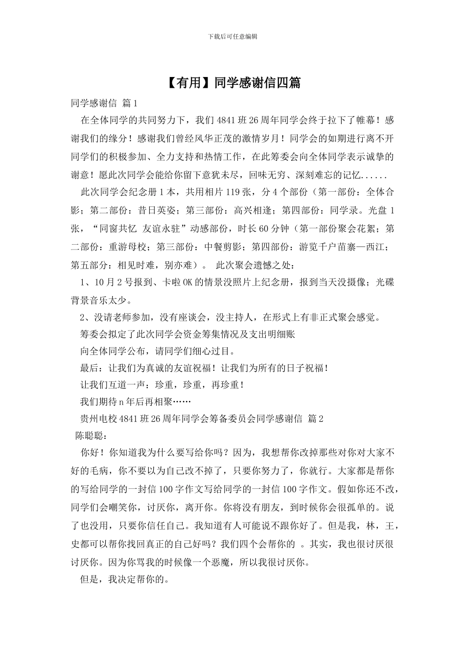 同学感谢信四篇_第1页