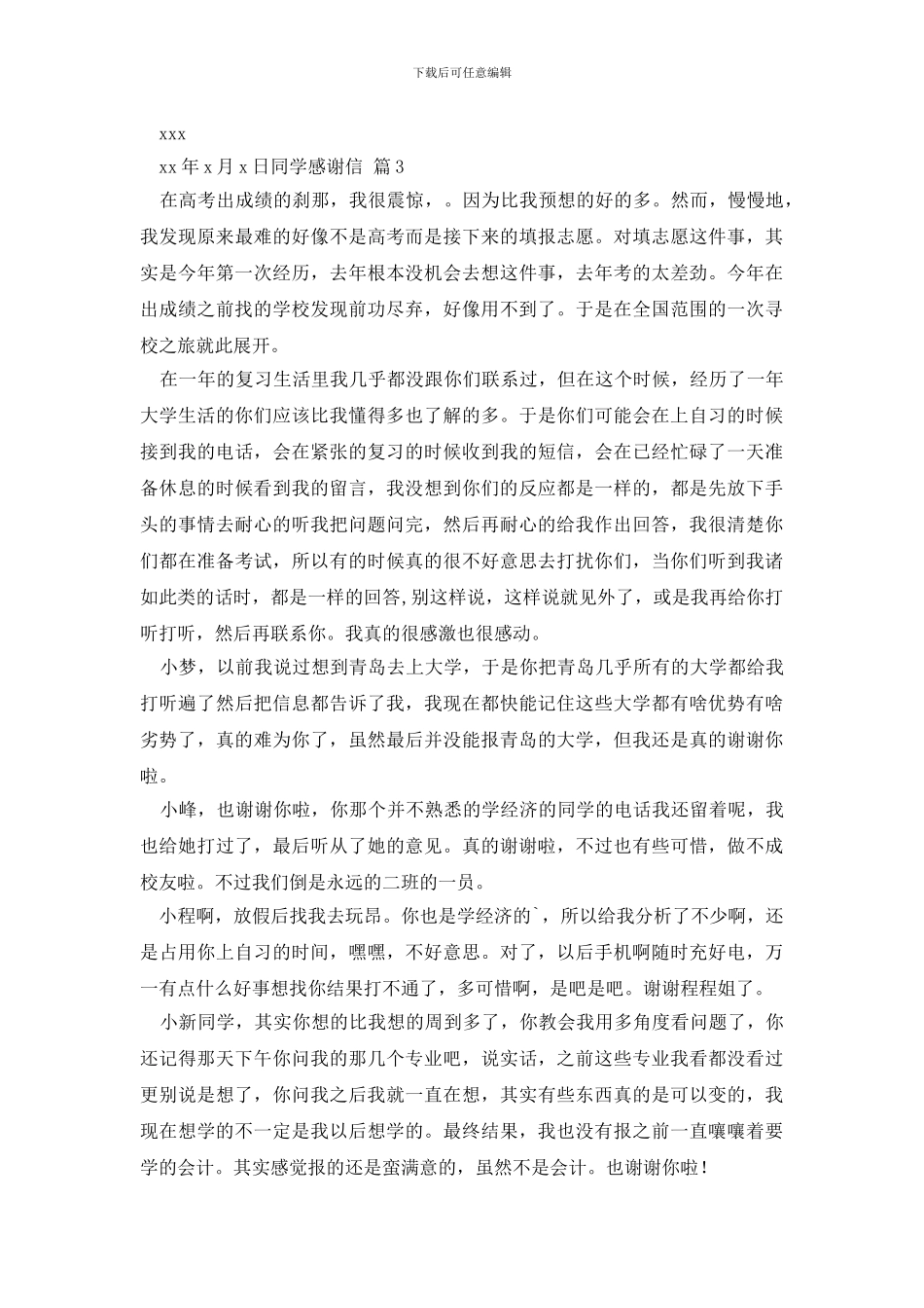 同学感谢信四篇_第2页