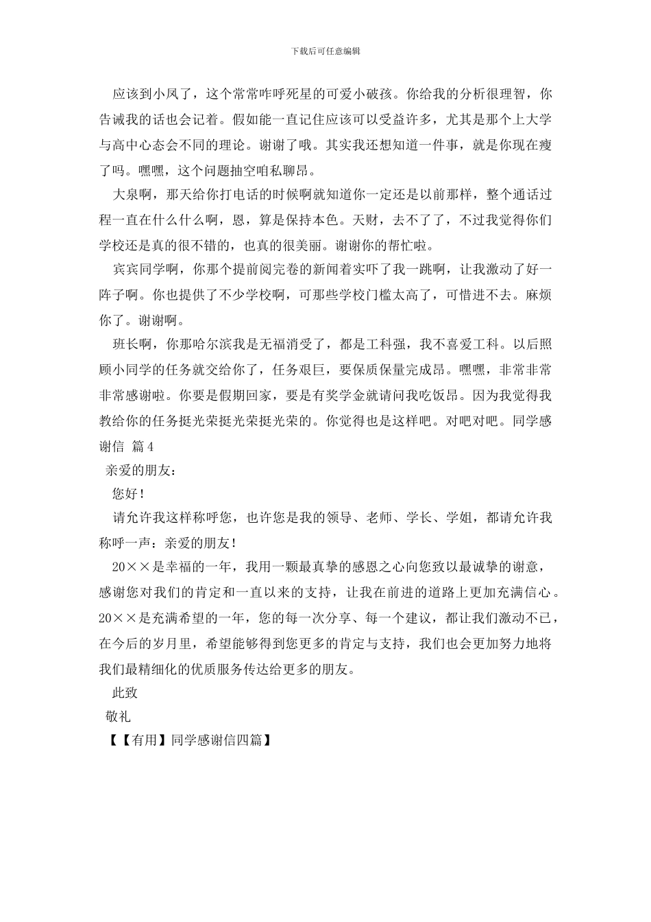同学感谢信四篇_第3页