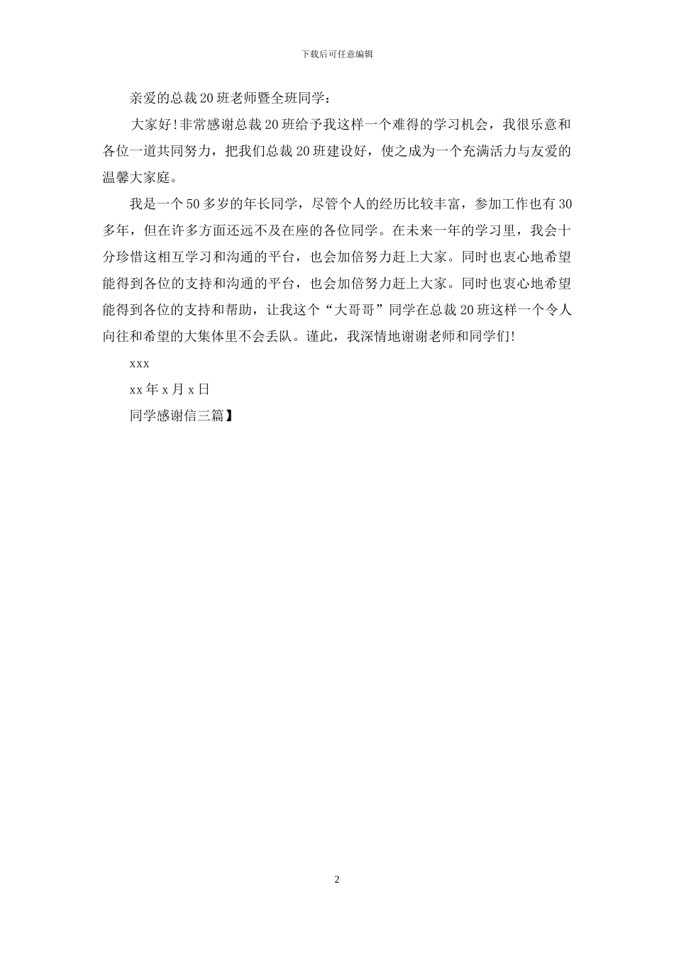 同学感谢信三篇_第2页