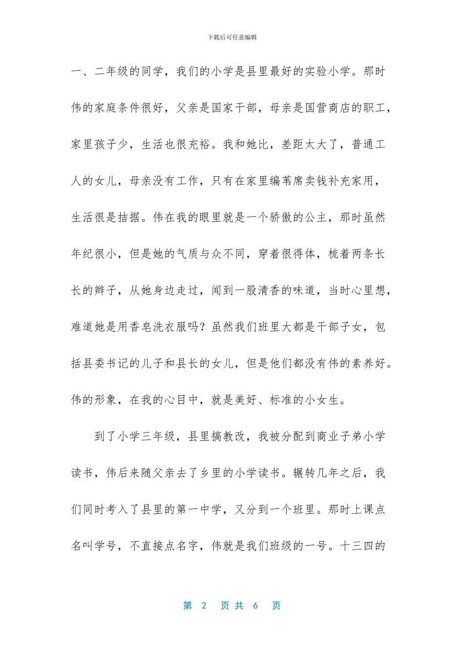 同学情经典散文_第2页