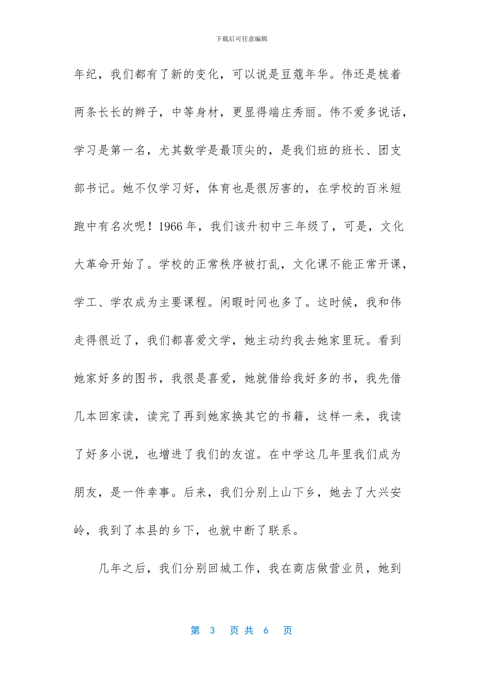 同学情经典散文_第3页