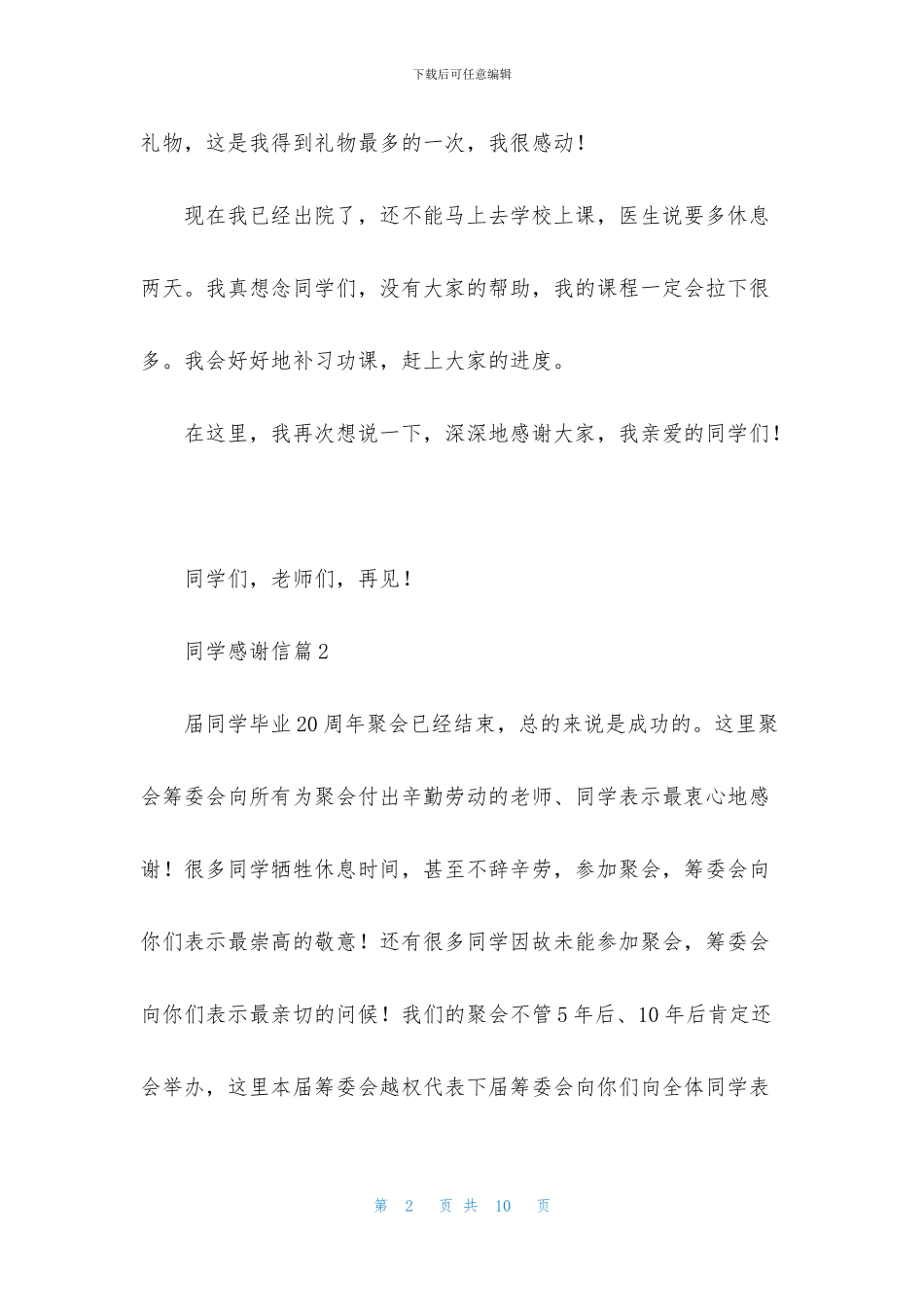 同学感谢信集合6篇_第2页