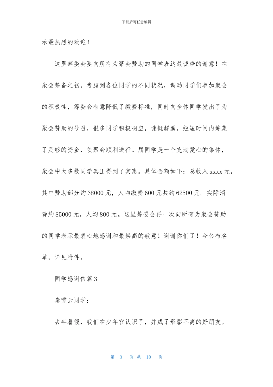 同学感谢信集合6篇_第3页