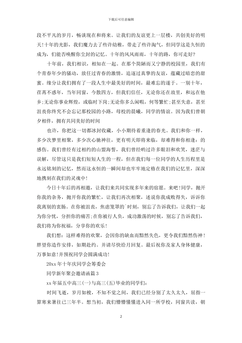 同学新年聚会邀请函三篇_第2页