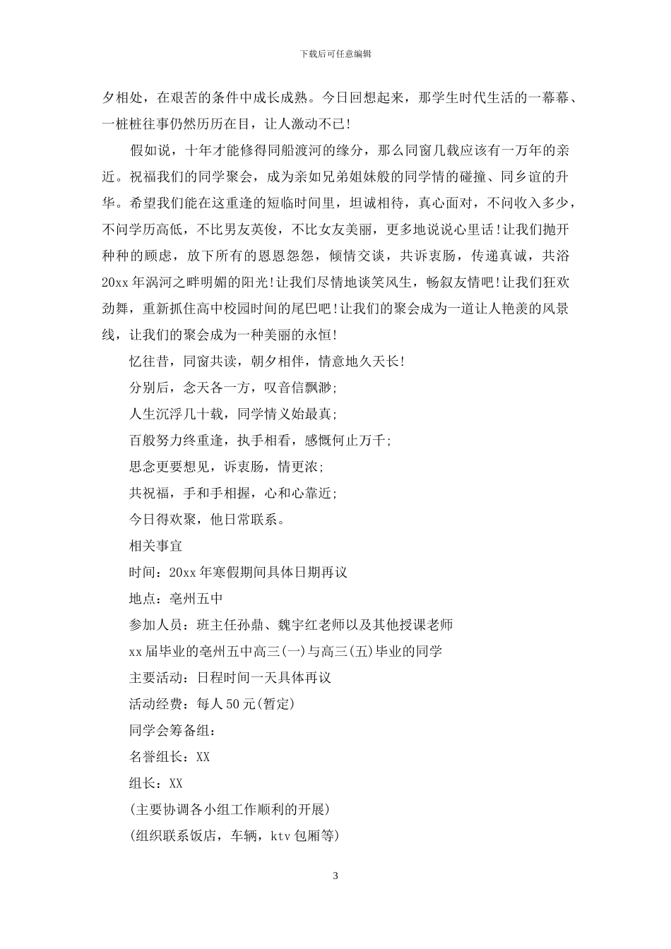 同学新年聚会邀请函三篇_第3页