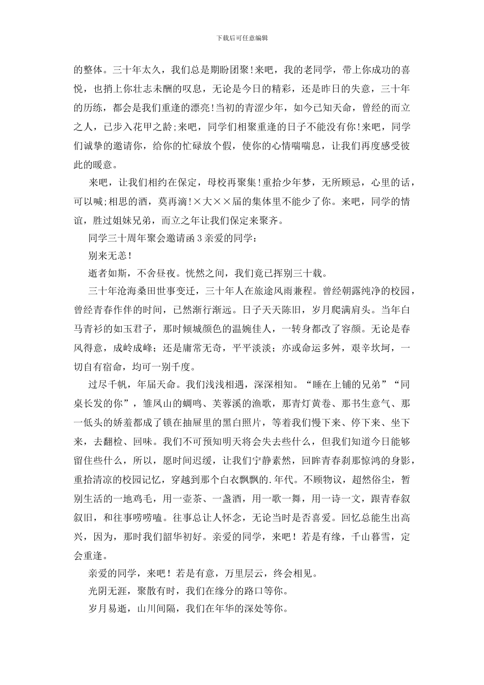 同学三十周年聚会邀请函_第2页