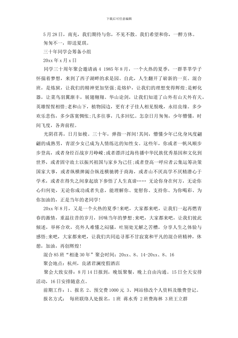 同学三十周年聚会邀请函_第3页