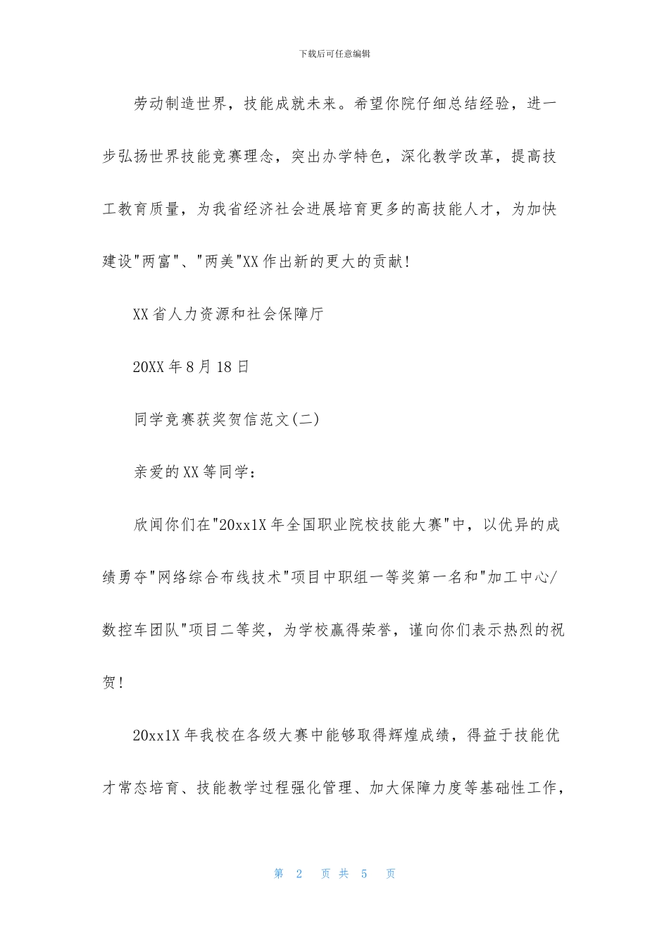 同学比赛获奖贺信范文_第2页