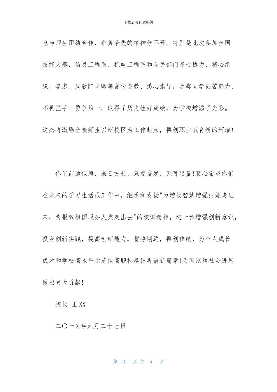 同学比赛获奖贺信范文_第3页