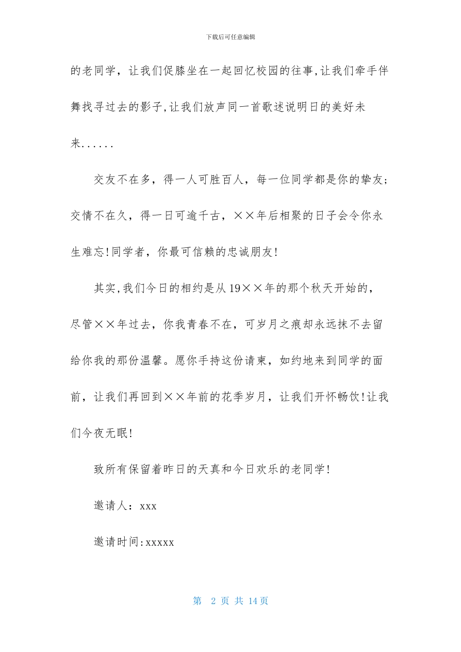 同学新年聚会邀请函锦集5篇_第2页