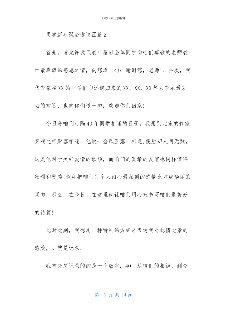 同学新年聚会邀请函锦集5篇_第3页