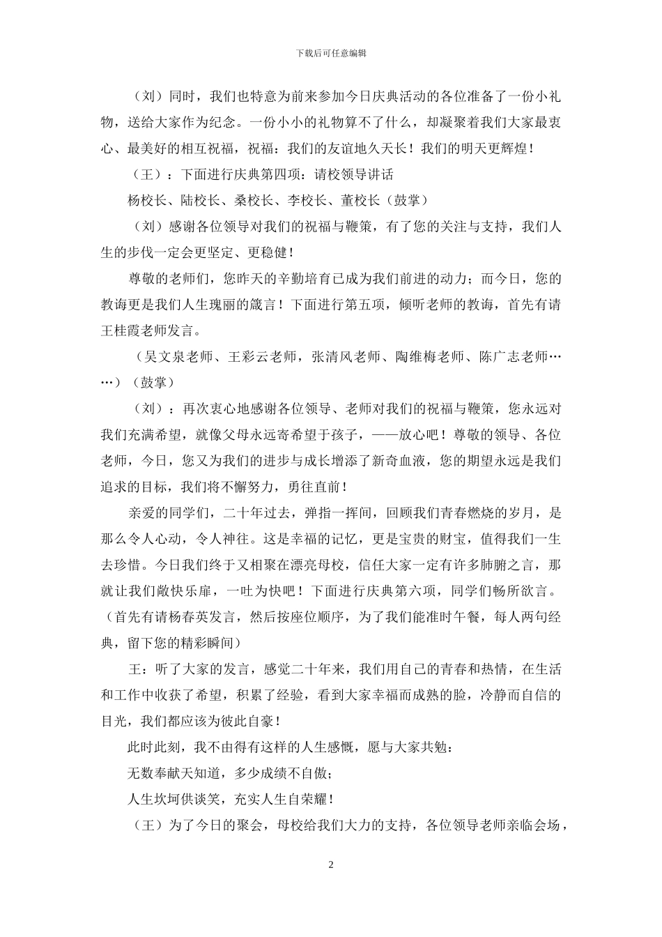 同学毕业二十周年聚会庆典的主持词_第2页