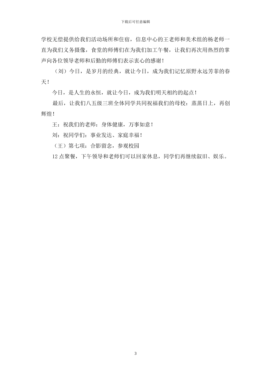 同学毕业二十周年聚会庆典的主持词_第3页