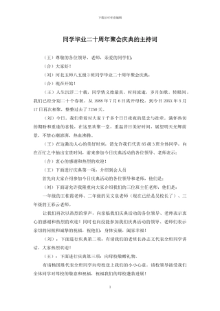 同学毕业二十周年聚会庆典的主持词