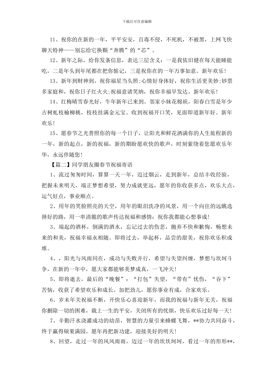 同学朋友圈春节祝福寄语_第2页