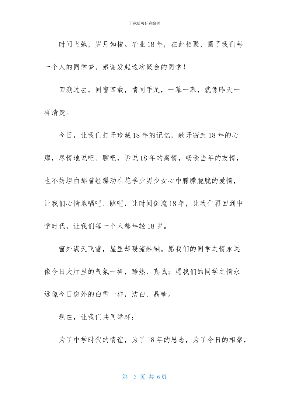 同学棸会祝酒词_第3页