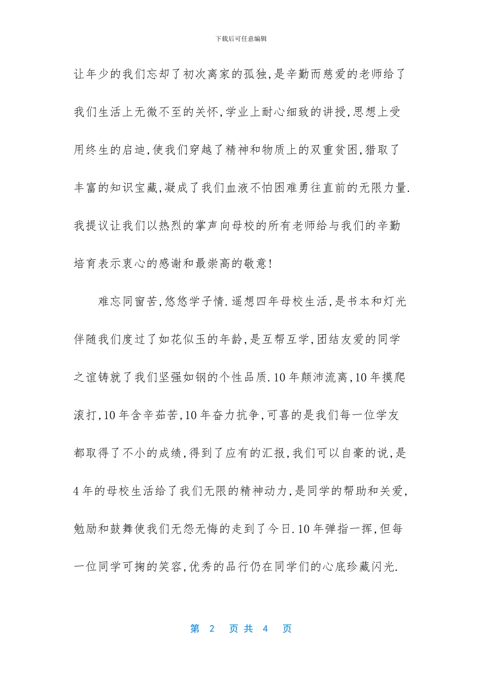 同学毕业聚会演讲稿_第2页