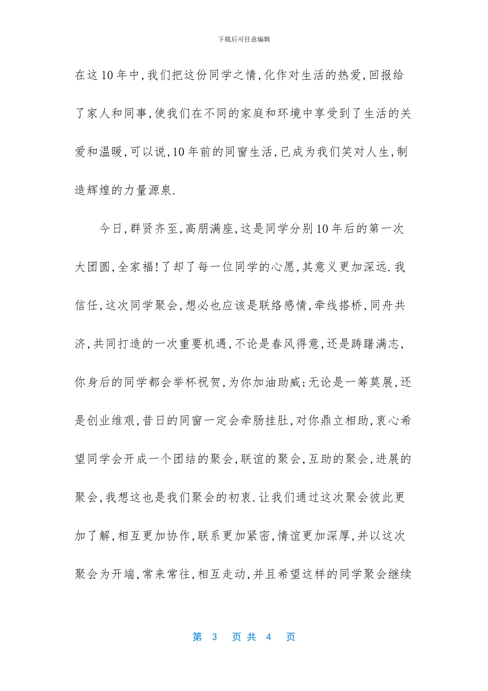 同学毕业聚会演讲稿_第3页