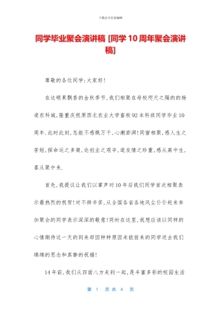 同学毕业聚会演讲稿