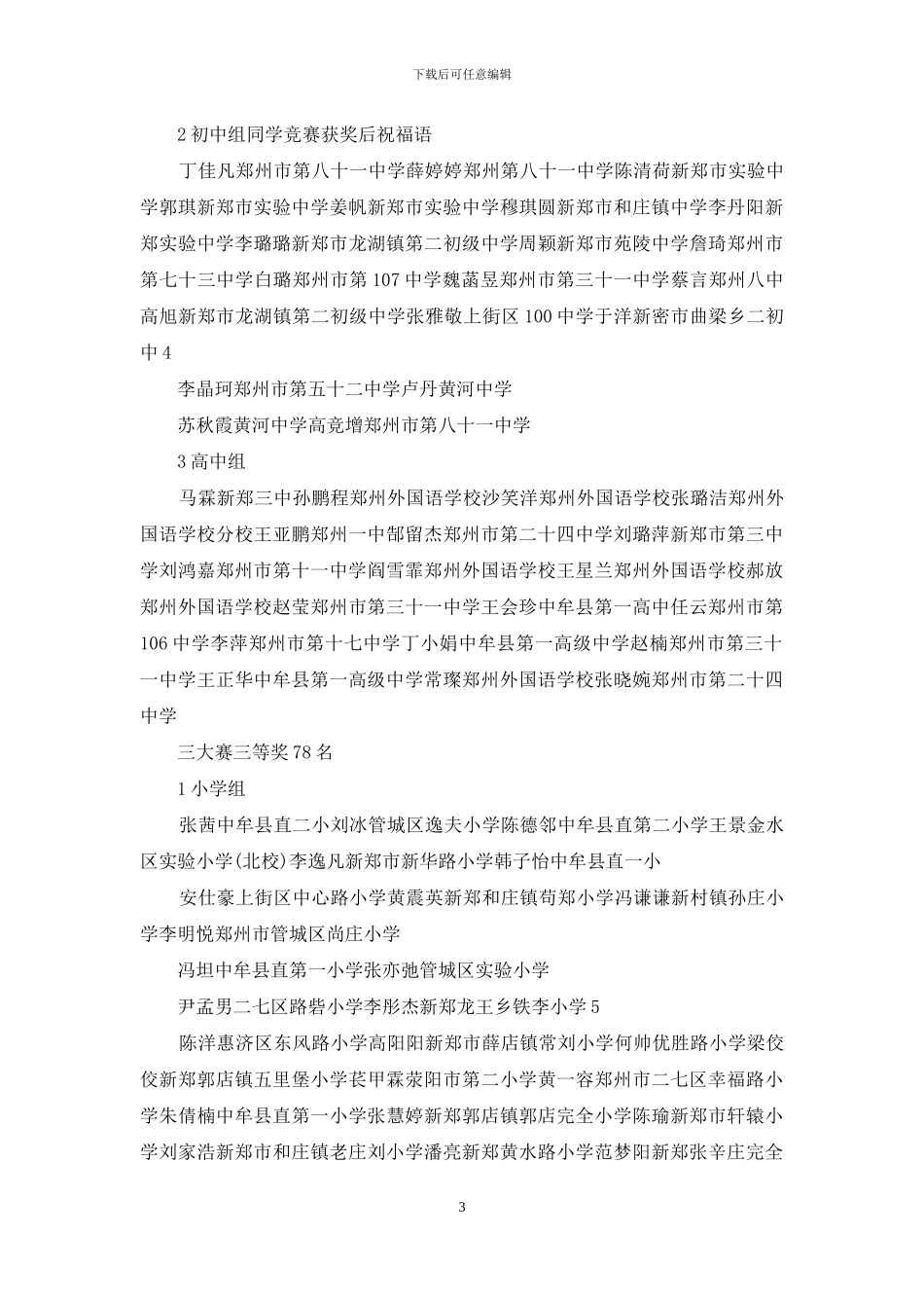 同学比赛获奖后祝福语_第3页