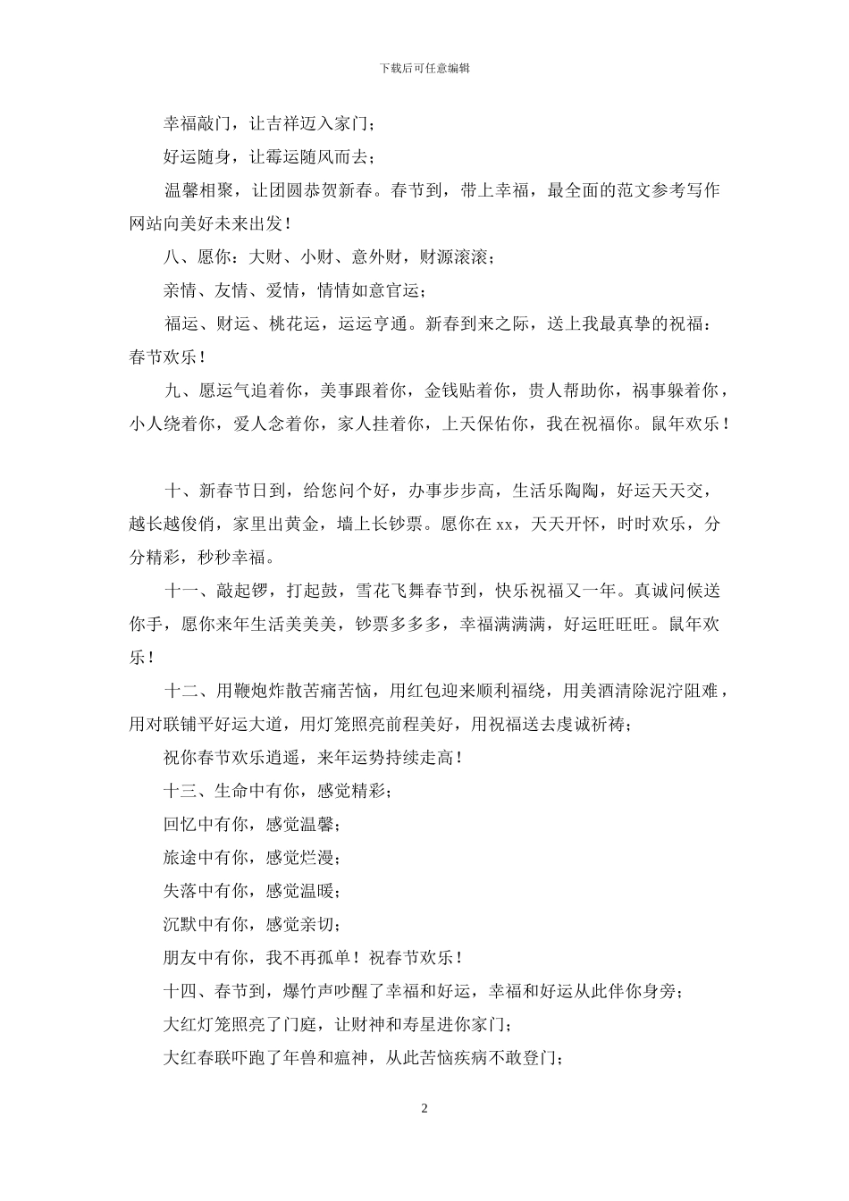 同学给朋友春节贺卡祝福语_第2页