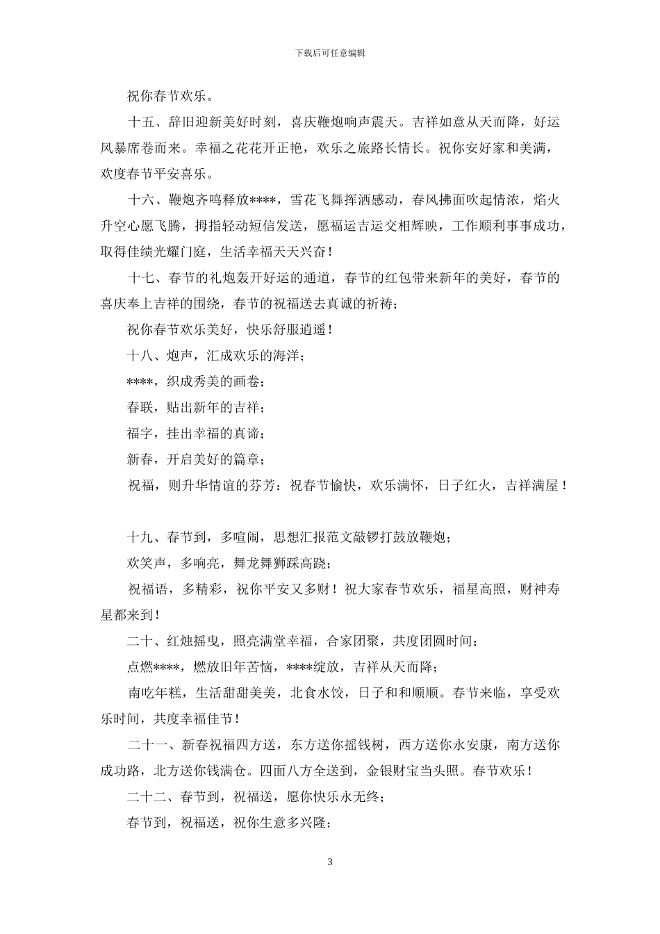 同学给朋友春节贺卡祝福语_第3页