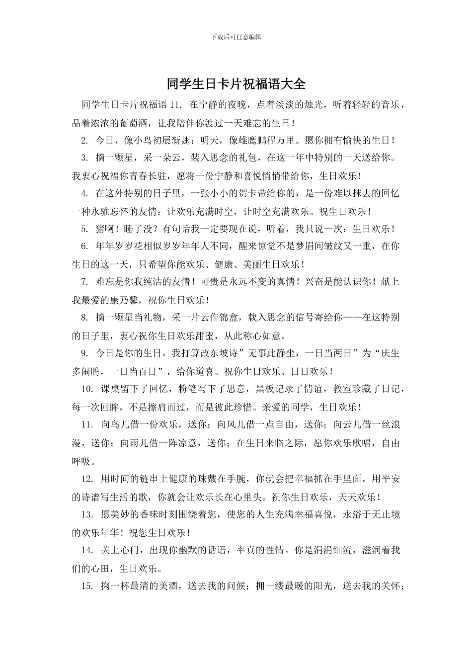 同学生日卡片祝福语大全_第1页
