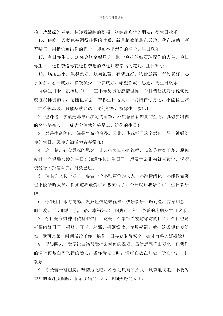 同学生日卡片祝福语大全_第2页