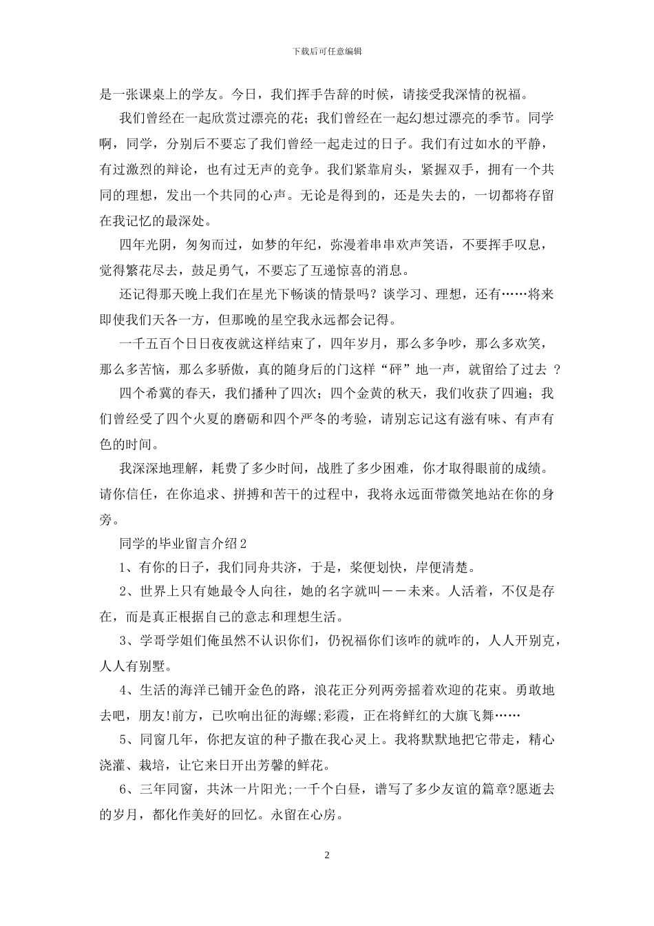 同学的毕业留言介绍_第2页