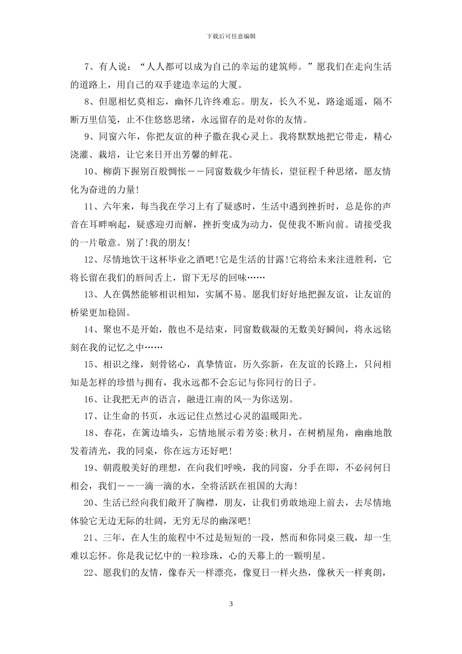 同学的毕业留言介绍_第3页