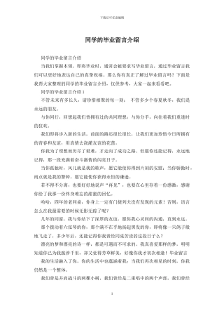 同学的毕业留言介绍