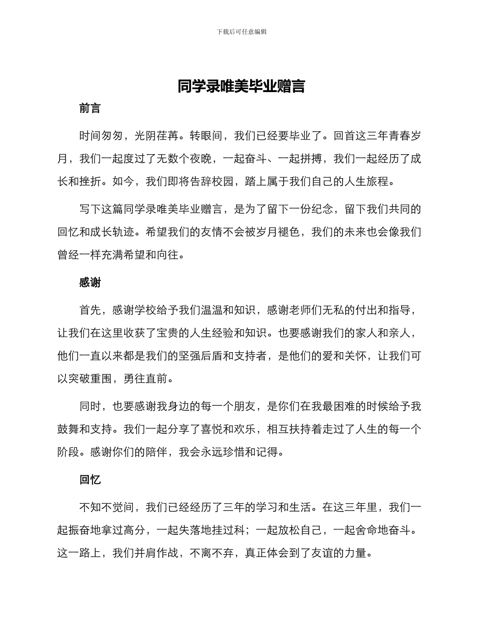 同学录唯美毕业赠言_第1页