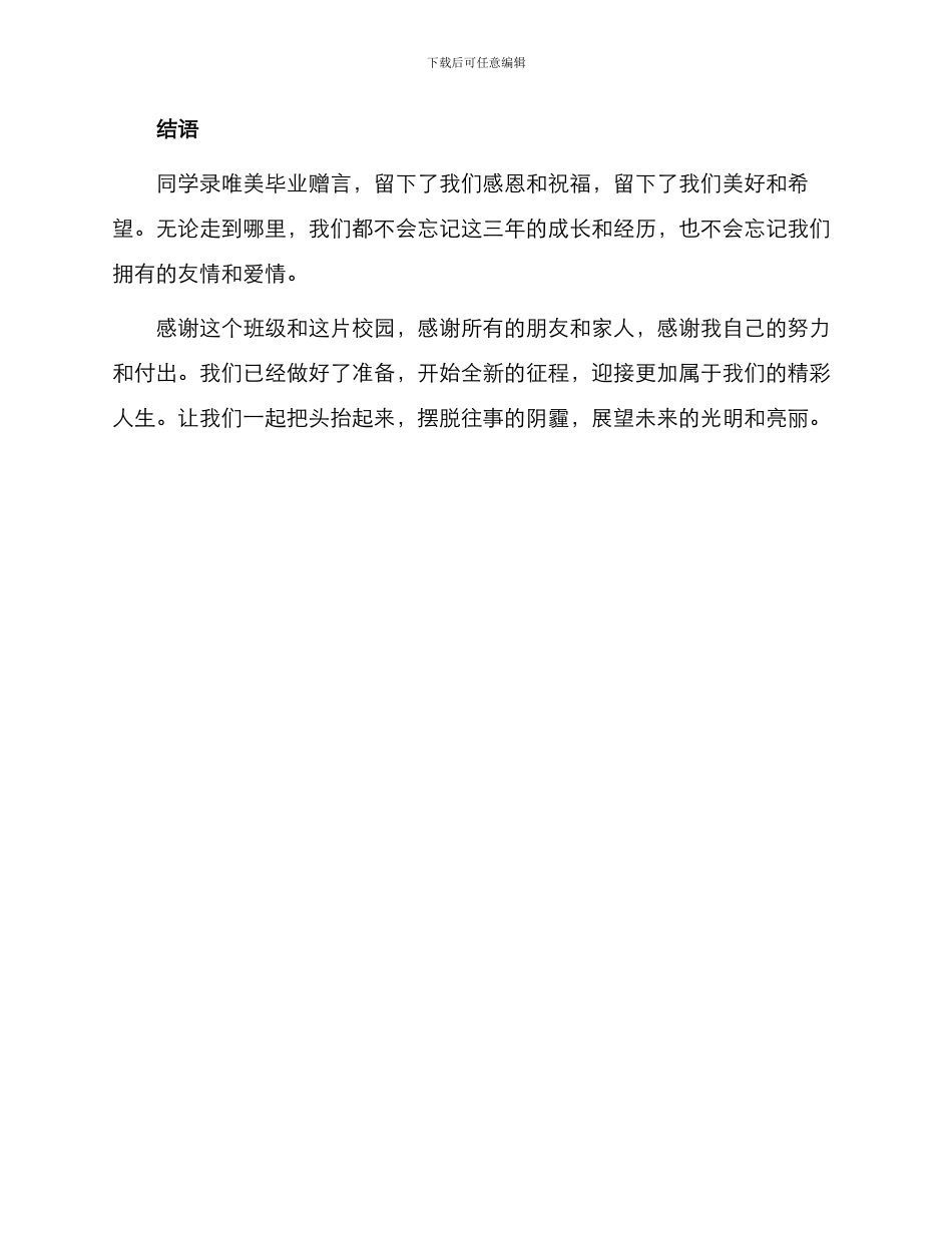 同学录唯美毕业赠言_第3页