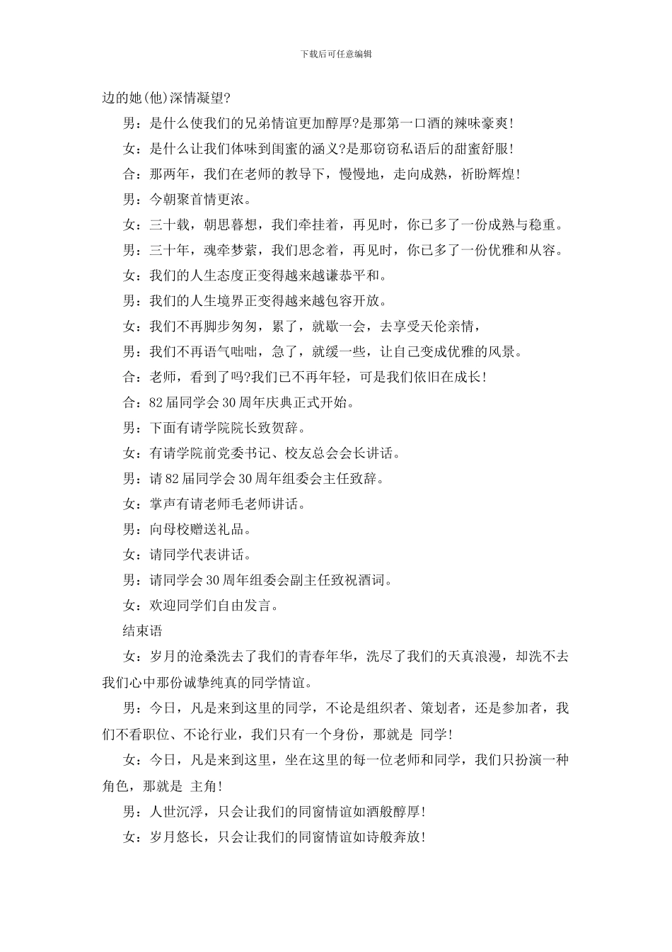 同学会三十周年庆典仪主持词_第2页