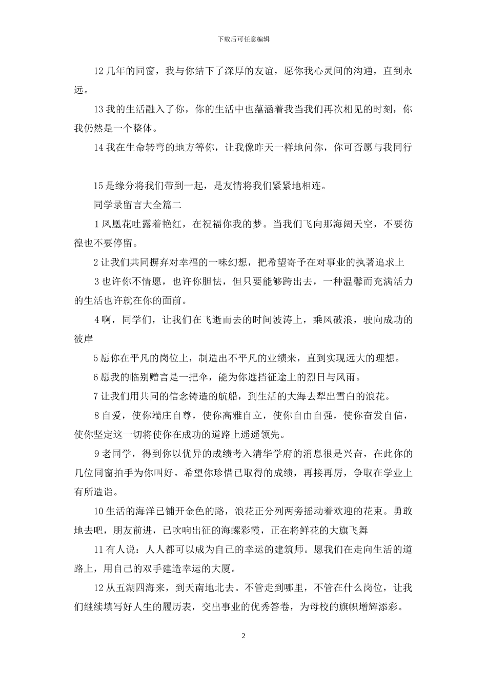 同学录留言大全2篇_第2页