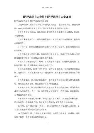 同学录留言大全2篇