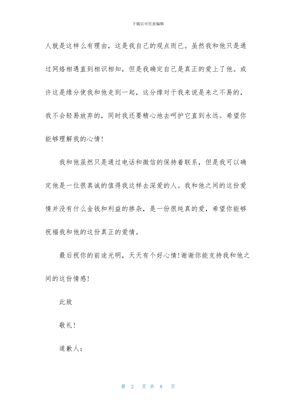 同学的道歉信4篇_第2页