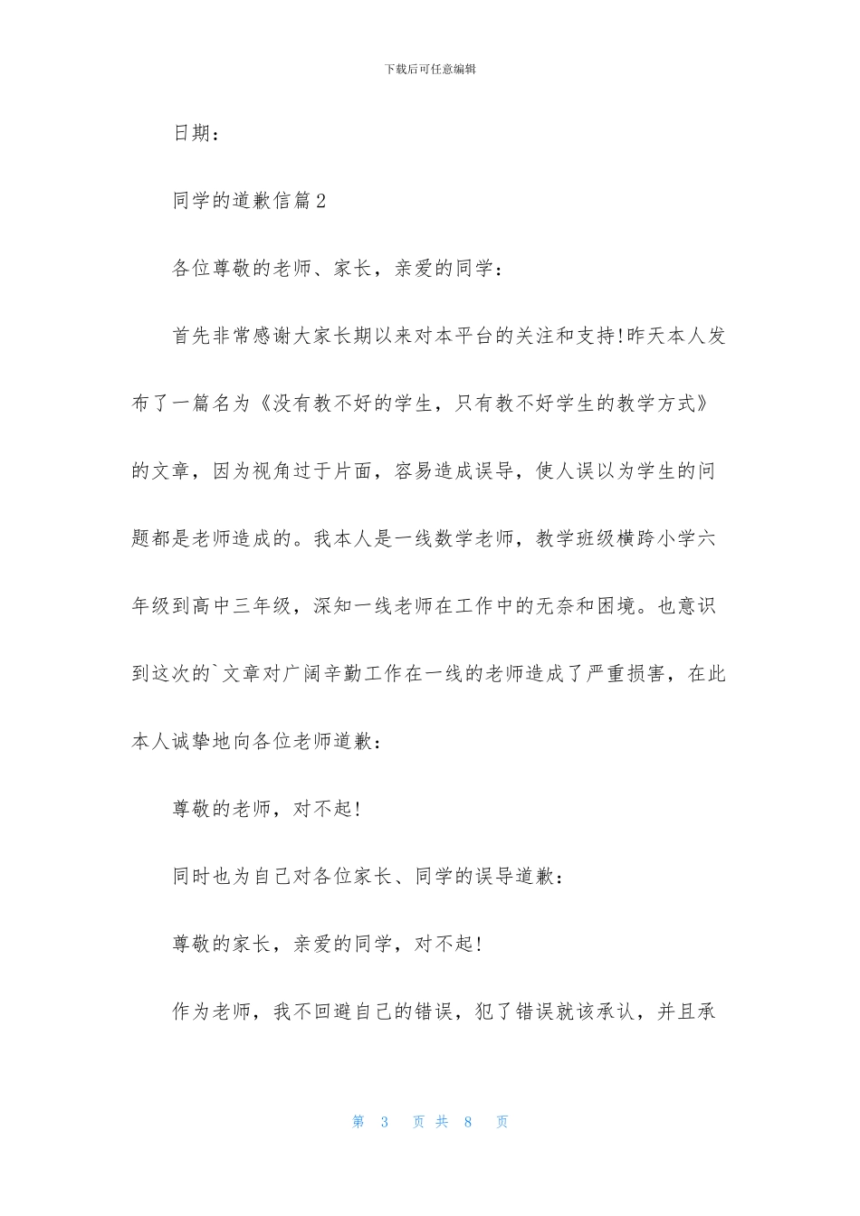 同学的道歉信4篇_第3页
