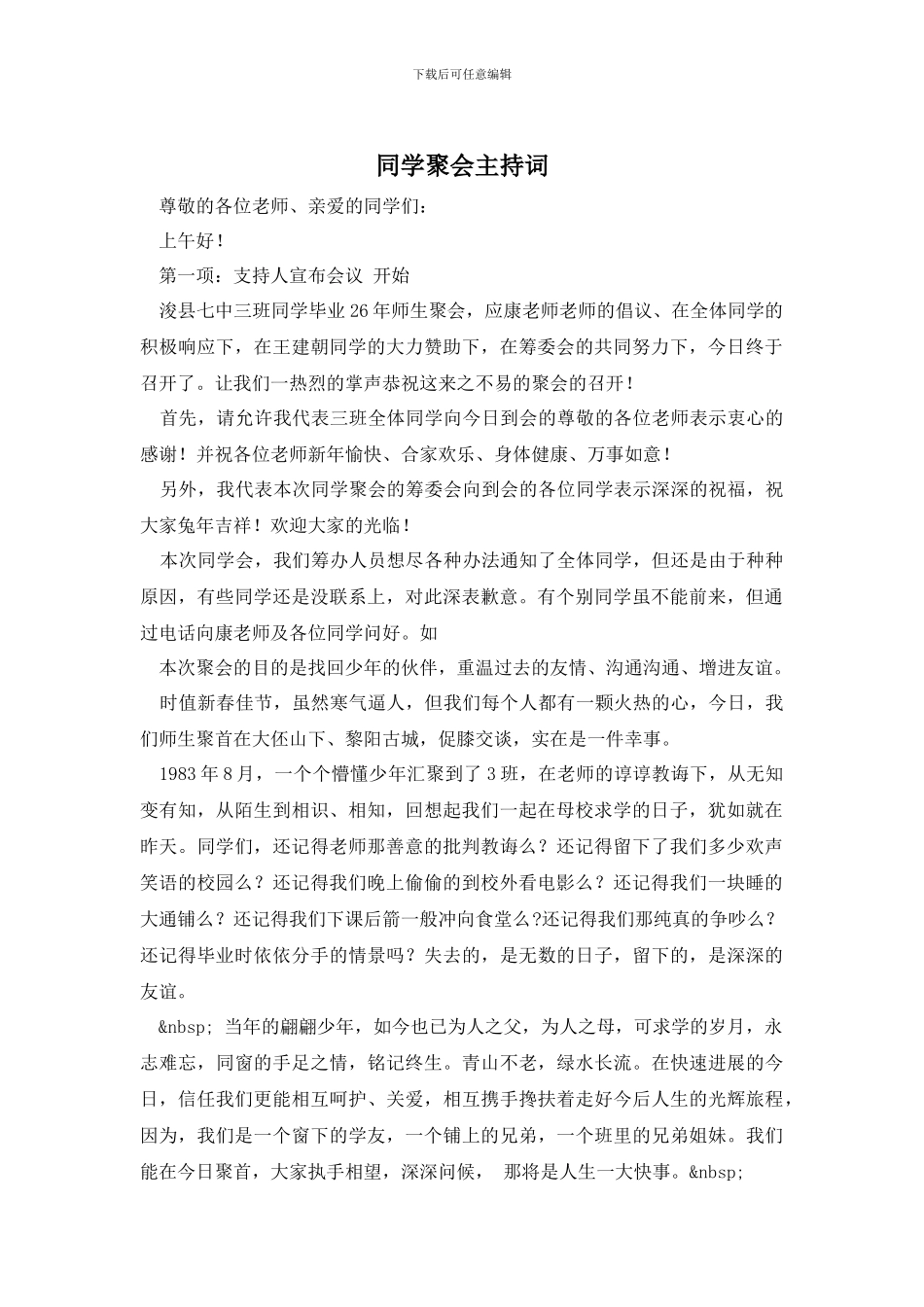 同学聚会主持词_第1页