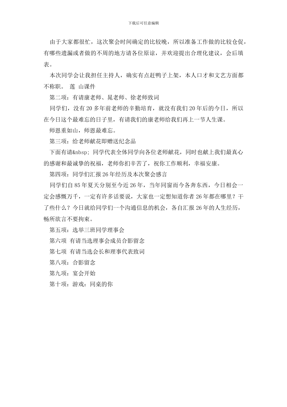 同学聚会主持词_第2页