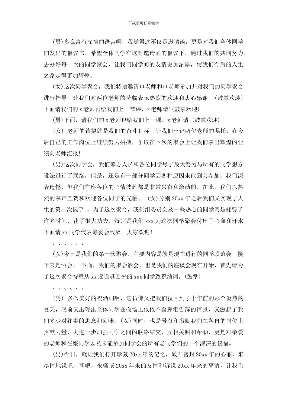 同学聚会主持人主持词_第2页