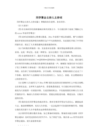 同学聚会主持人主持词