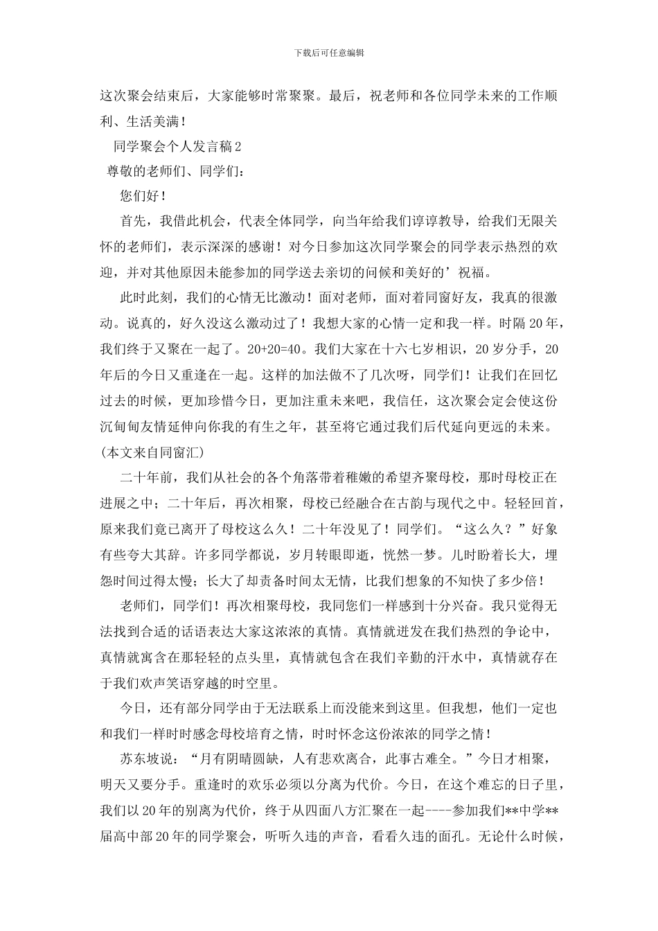 同学聚会个人发言稿_第2页