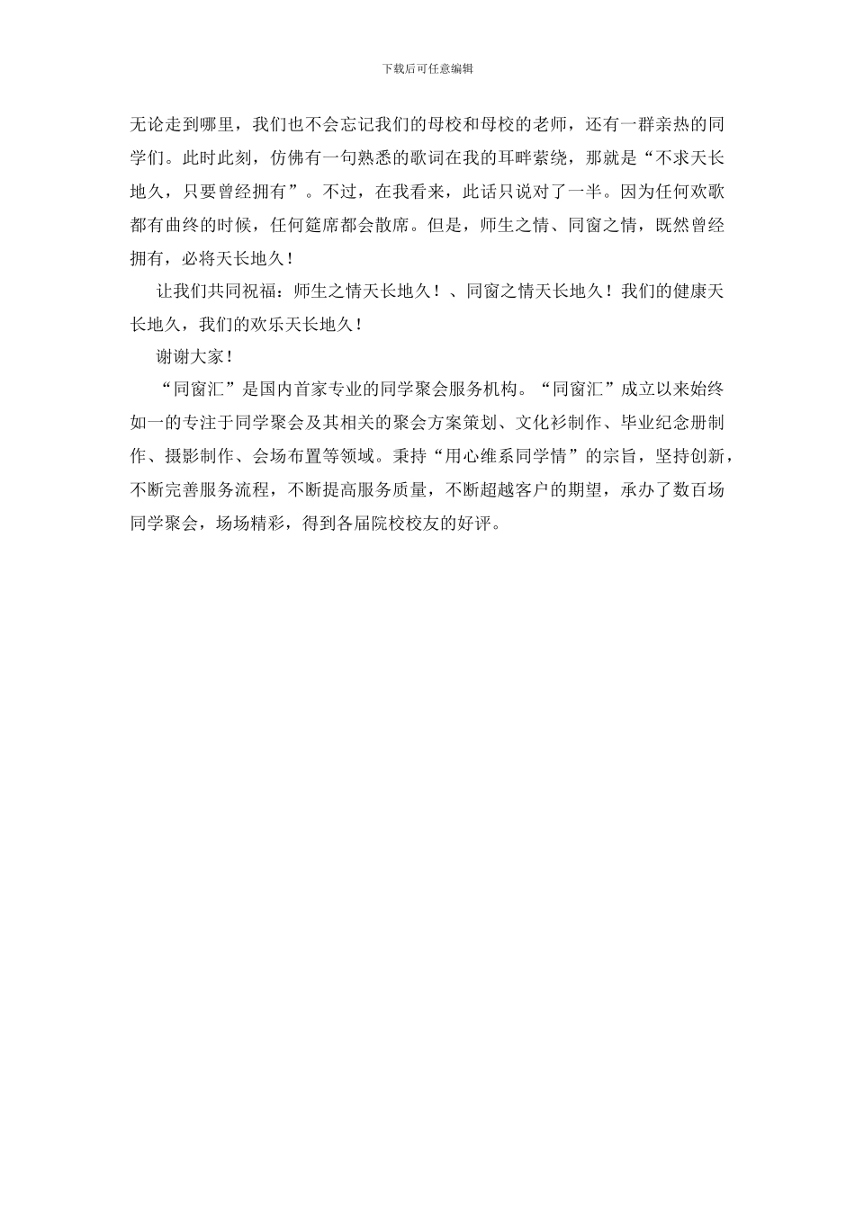 同学聚会个人发言稿_第3页