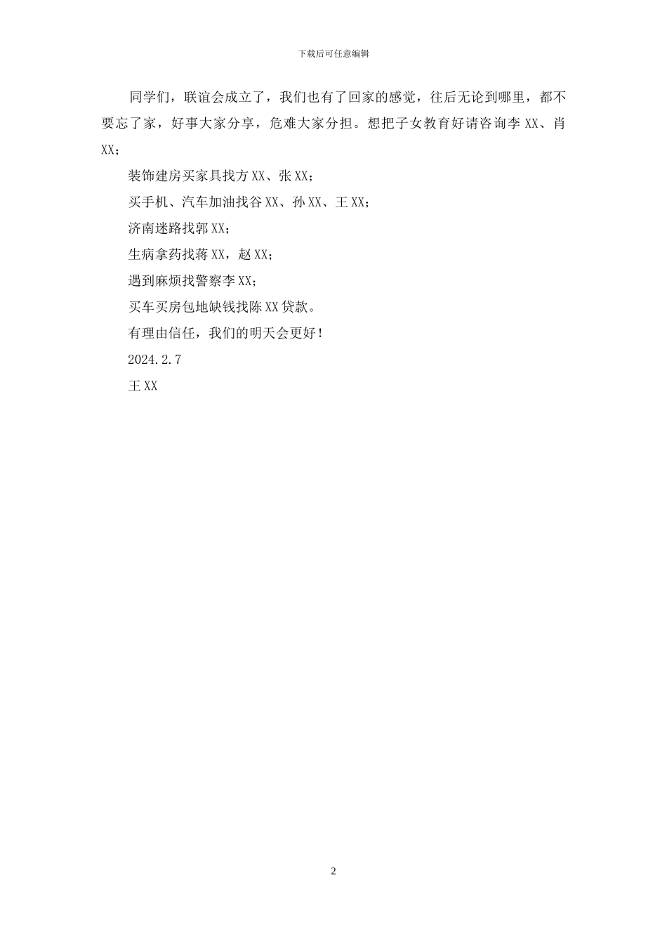 同学联谊会筹备会情况汇报发言稿_第2页