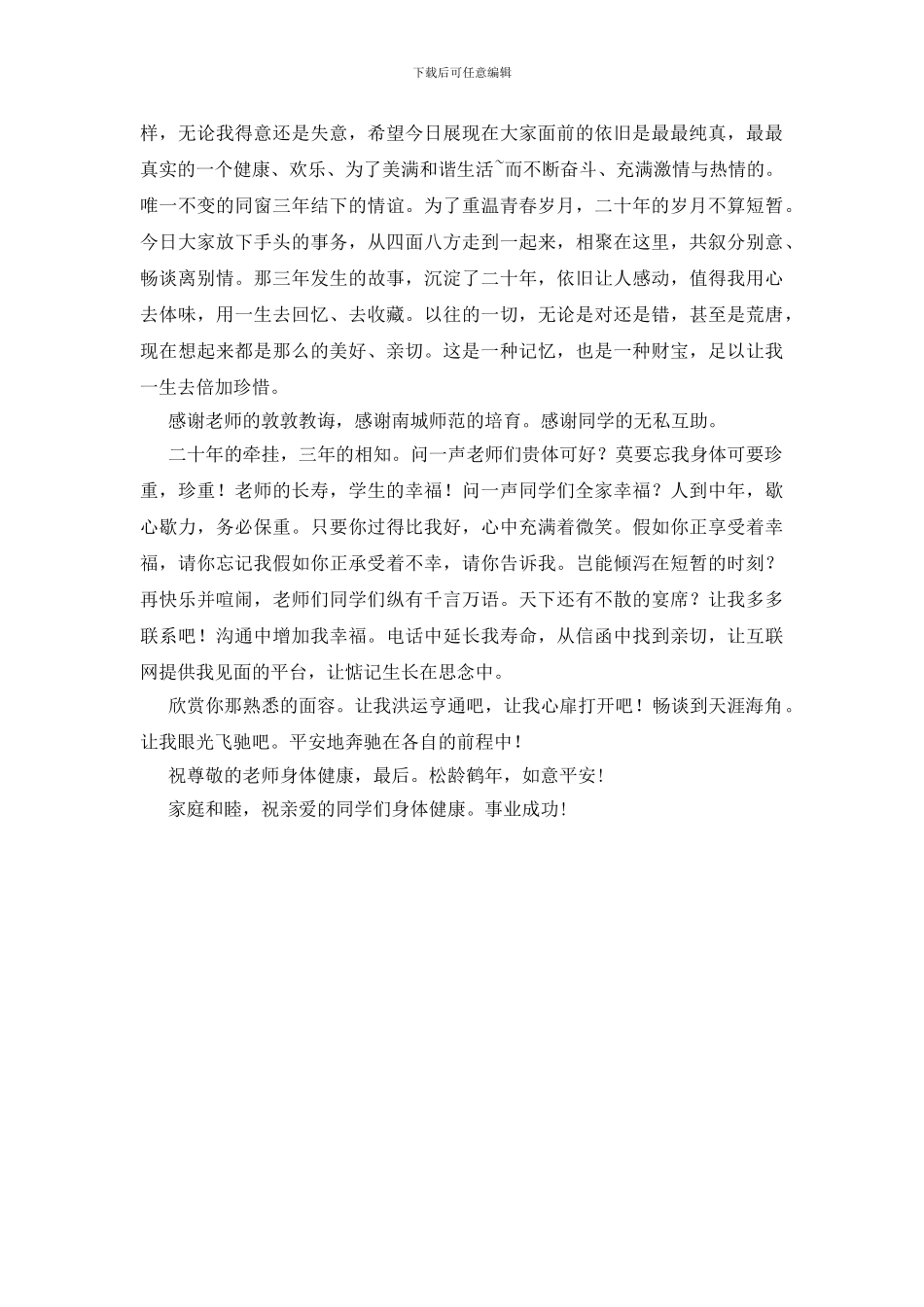 同学聚会上讲演词范文_第2页