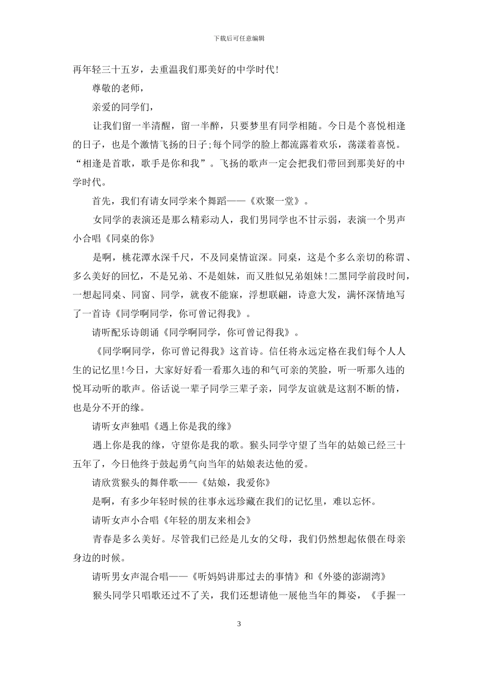 同学聚会主持词模板汇编10篇_第3页