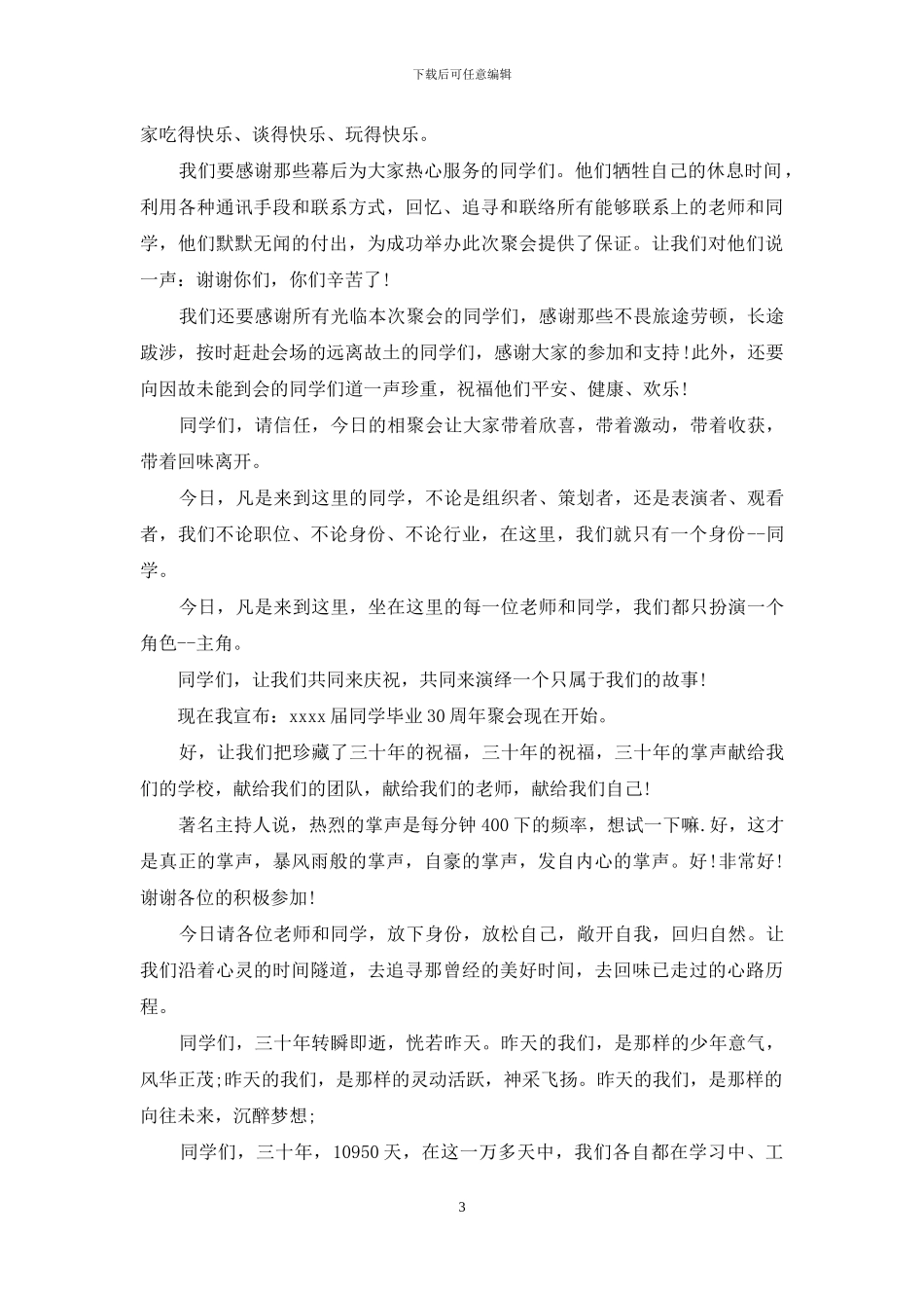 同学聚会主持词小学集锦五篇_第3页